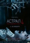  Астрал 4: Последний ключ 
