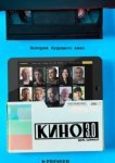  Кино 3.0 