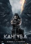  Кангува 