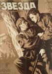  Звезда 