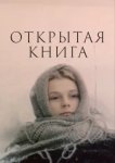  Открытая книга 
