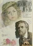  Безответная любовь 