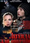  Легенда для оперши 
