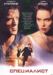  Специалист 