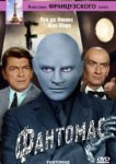  Фантомас 