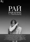  Рай 