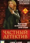  Частный детектив 