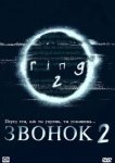  Звонок 2 