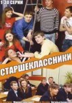  Старшеклассники 