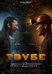  Таубе 