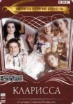  Кларисса 