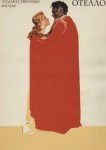  Отелло 
