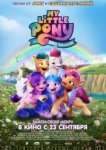  My Little Pony: Новое поколение 