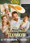 Кулинарный техникум