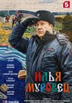  Илья Муровец 