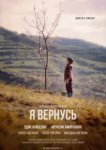  Я вернусь 