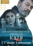  Прощай, Катя 
