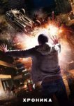  Хроника 