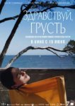  Здравствуй, грусть 