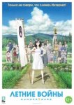  Летние войны 