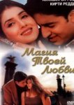  Магия твоей любви 