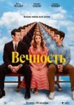 Вечность