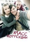 Класс коррекции 