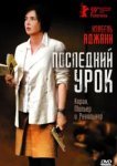  Последний урок 
