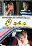  О нем 
