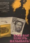  Как Вас теперь называть 