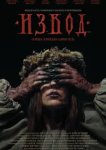 Извод: Ведьмина топь