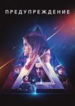  Предупреждение 