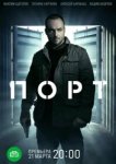  Порт 