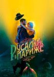  Русалка в Париже 