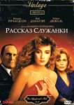  Рассказ служанки 