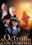  Остров сокровищ 