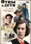  Отцы и дети 