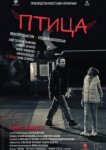  Птица 