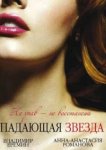  Падающая звезда 