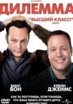  Дилемма 