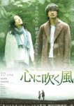  Ветер в твоём сердце 