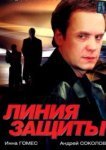  Линия защиты 