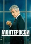  Монтеросси 