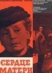  Сердце матери 