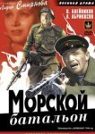  Морской батальон 