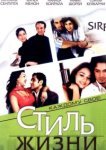  Стиль жизни 