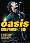  Oasis Knebworth 1996 