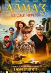  Алмаз «Сердце Персии» 