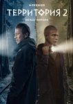  Территория 