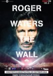  Роджер Уотерс: The Wall 